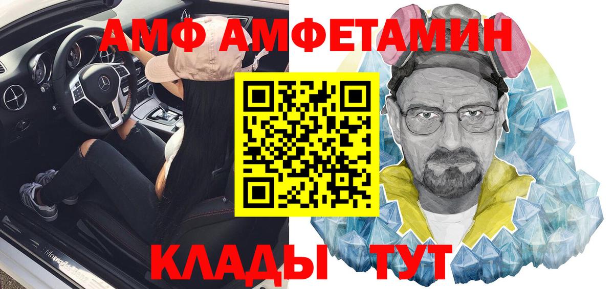АМФ VHQ  Вход с VPN  АМФЕТАМИН  Корсаков 