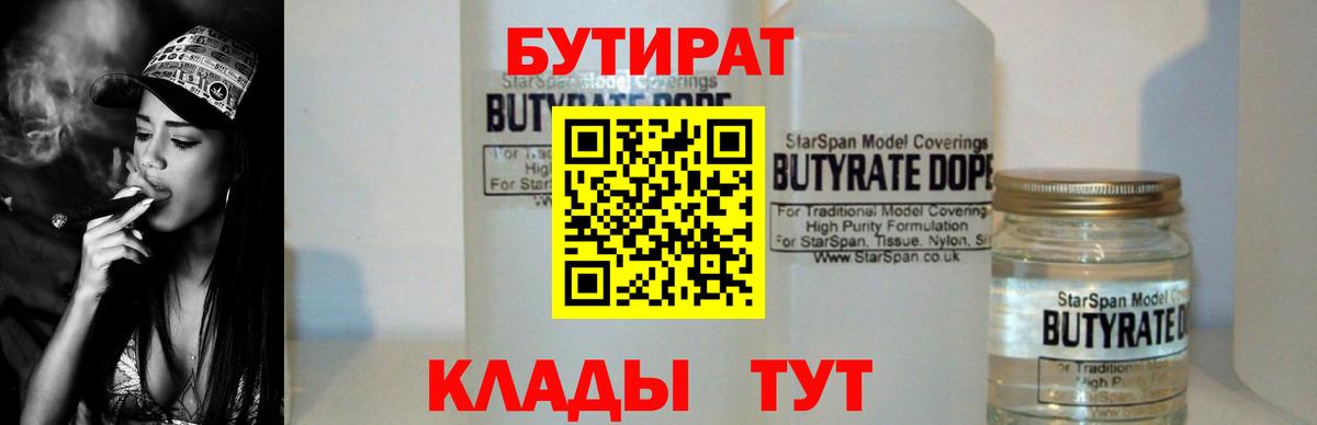 Бутират бутандиол  Вход с VPN  Корсаков 