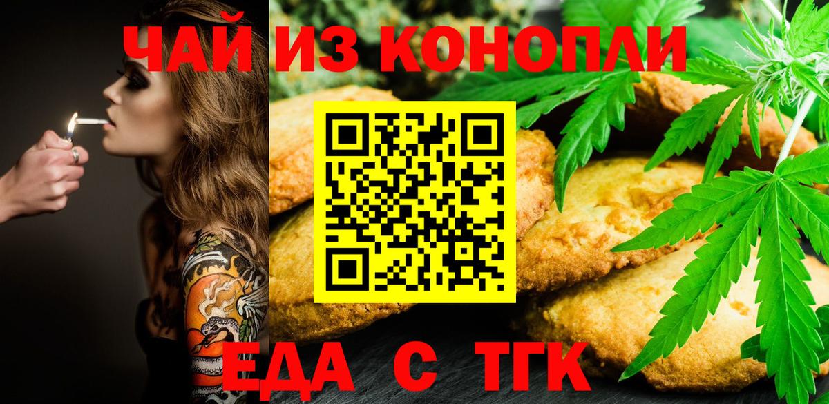 Еда ТГК конопля  Вход с VPN  Корсаков 
