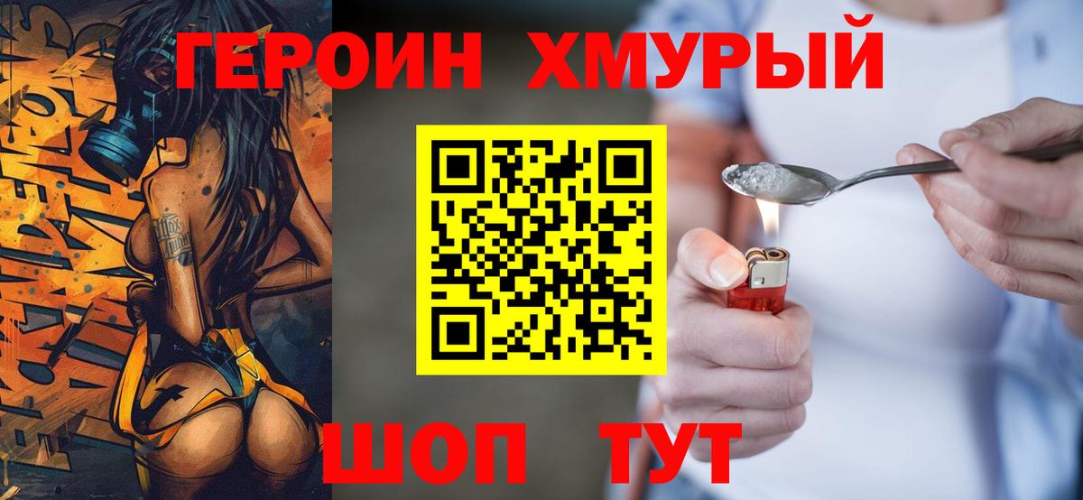 ГЕРОИН VHQ Корсаков
