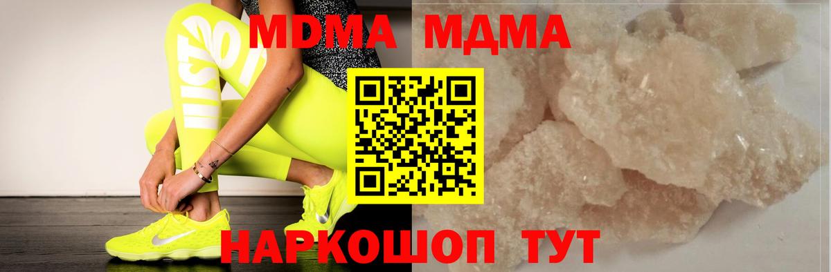 MDMA VHQ  Вход с VPN  МДМА  Корсаков  MDMA кристаллы 