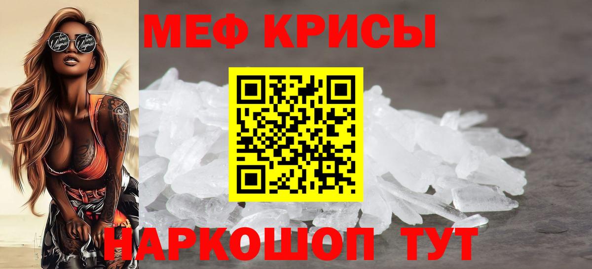 Меф  МЯУ-МЯУ  Вход с VPN  Корсаков  МЕФ кристаллы 