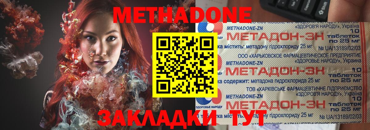 МЕТАДОН мёд Корсаков