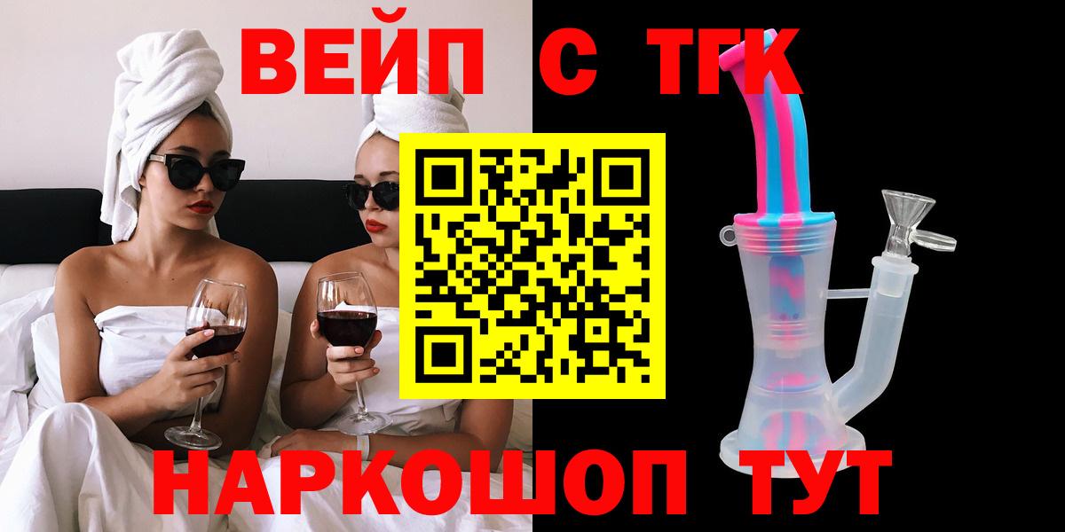 Дистиллят ТГК вейп с тгк Корсаков