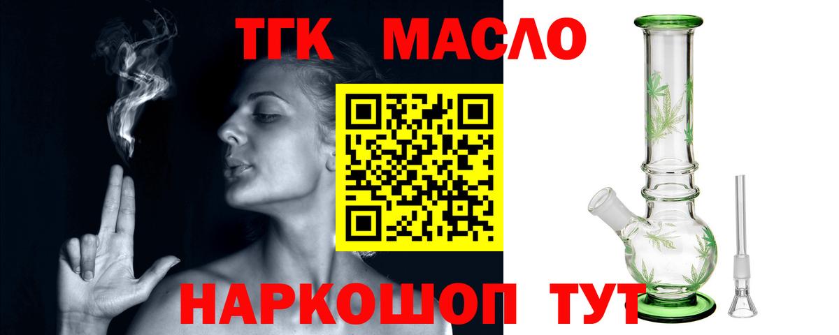 ТГК THC oil  Дистиллят ТГК концентрат  Вход с VPN  Корсаков 
